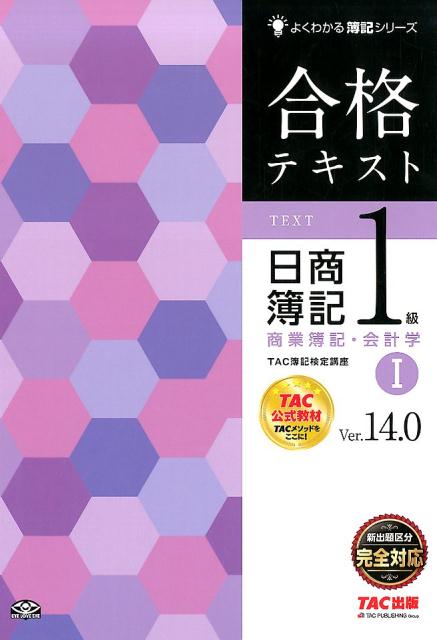 TAC出版 - TAC 最新版 合格テキスト・トレーニング 日商簿記1級 工業