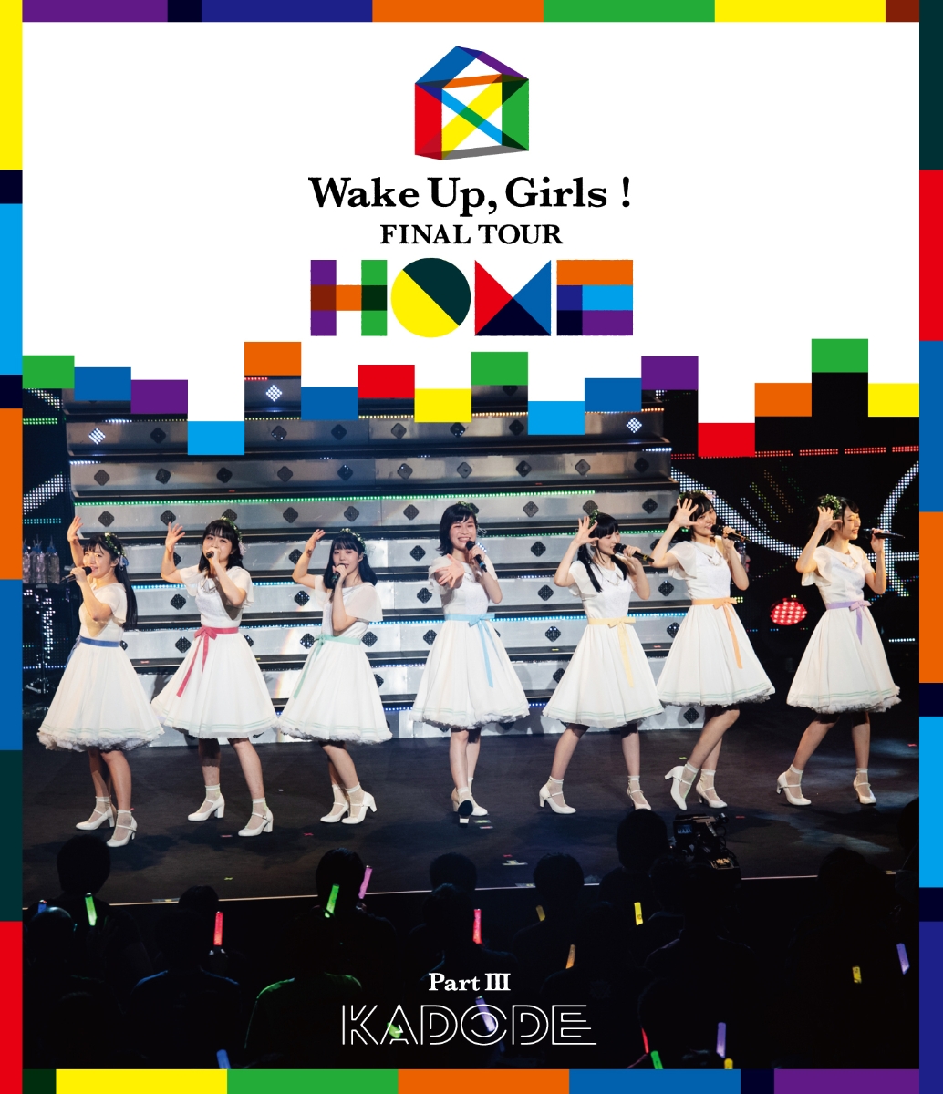 Wake Up,Girls! FINAL TOUR - HOME -～PART III KADODE～【Blu-ray】 [ Wake Up,Girls! ]画像