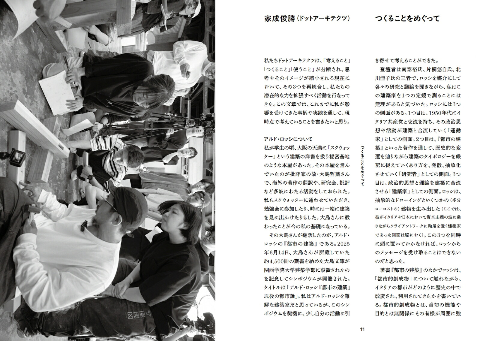 ぬけみちアーツ前橋「ぬけみち展」図録かわす・つくる・ともにいる─生きるための回路[高橋由佳（アーツ前橋）]