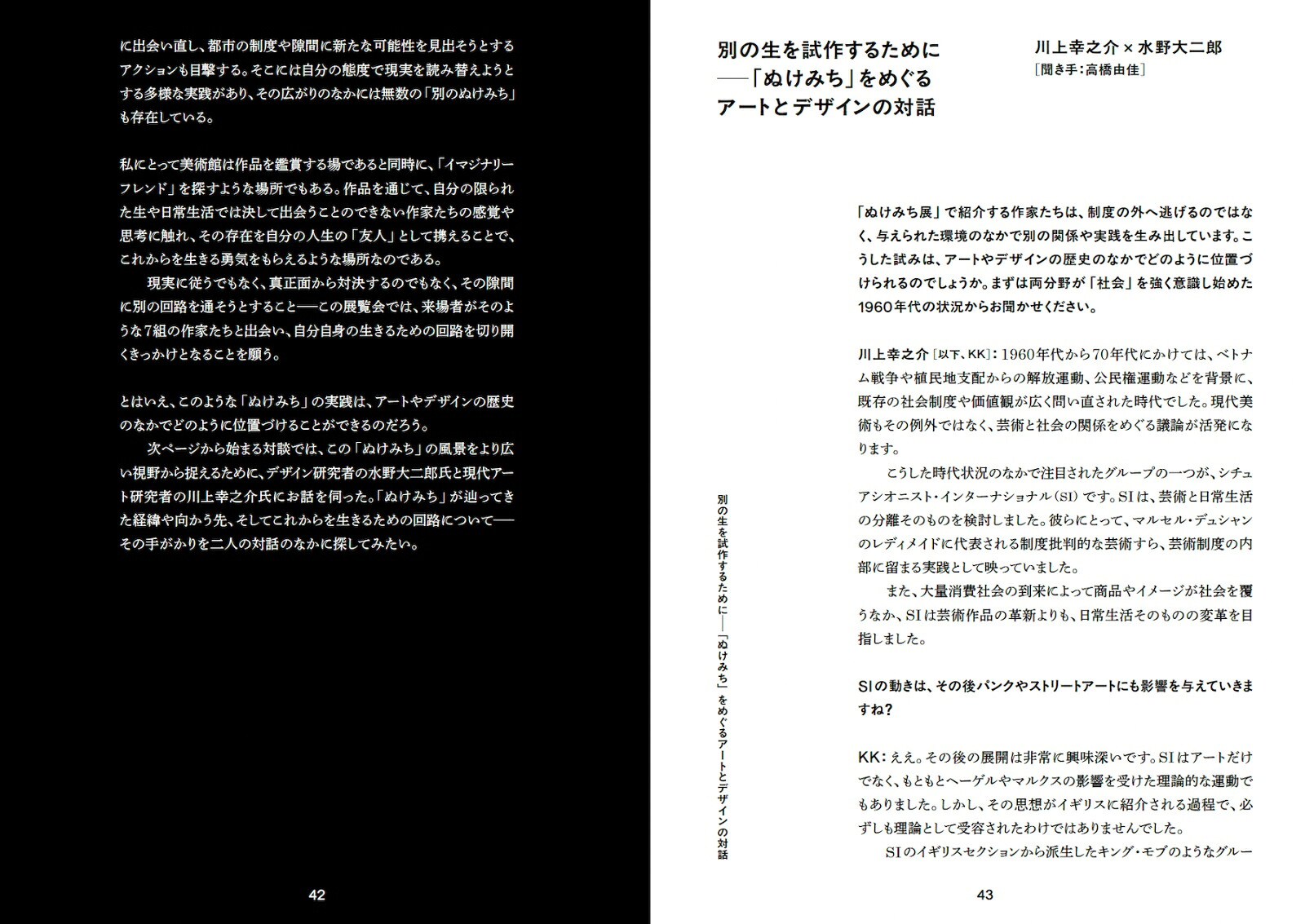 ぬけみちアーツ前橋「ぬけみち展」図録かわす・つくる・ともにいる─生きるための回路[高橋由佳（アーツ前橋）]