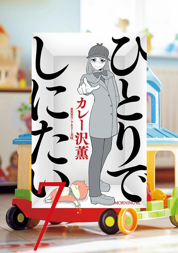 ひとりでしにたい(1)〜(10)巻セット 512HcHJc-LL._AC_UL600_SR600,