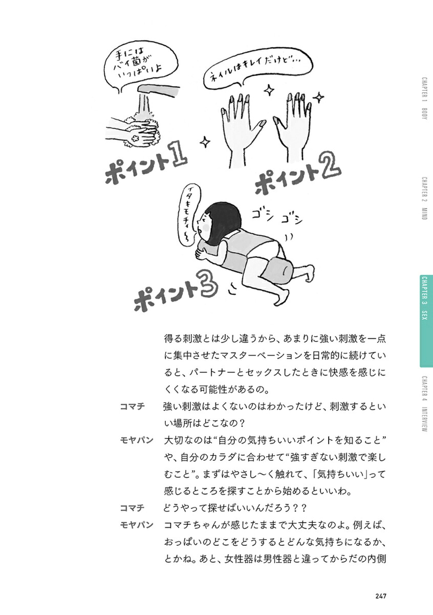 セイシル知ろう、話そう、性のモヤモヤ10代のための性教育バイブル[セイシル製作チーム]