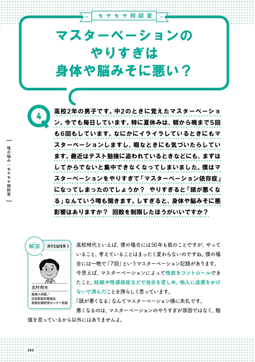 セイシル知ろう、話そう、性のモヤモヤ10代のための性教育バイブル[セイシル製作チーム]