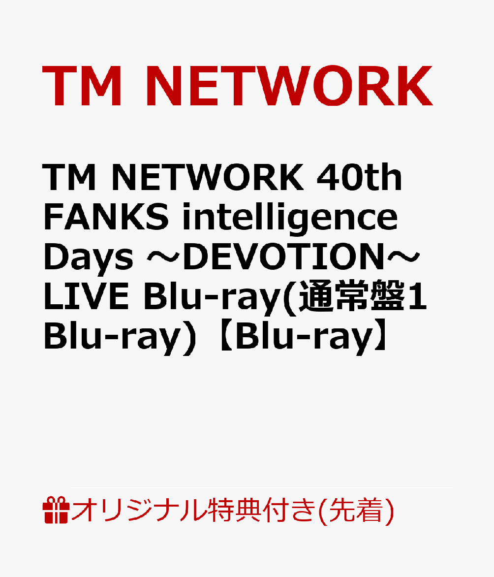 【楽天ブックス限定先着特典】TM NETWORK 40th FANKS intelligence Days 〜DEVOTION〜 LIVE Blu-ray(通常盤1Blu-ray)【Blu-ray】(クリアポーチ)画像