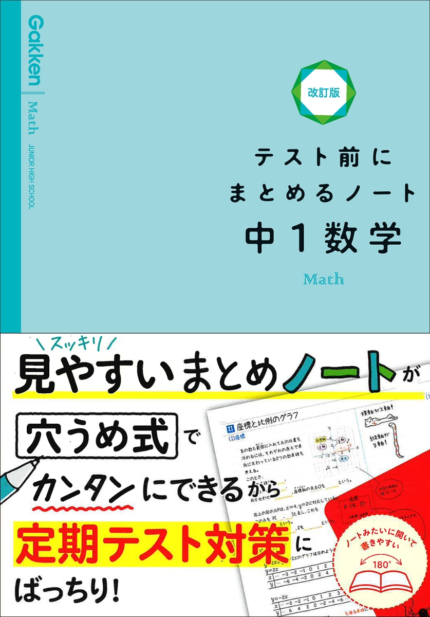 楽天ブックス 中1数学 学研プラス 本