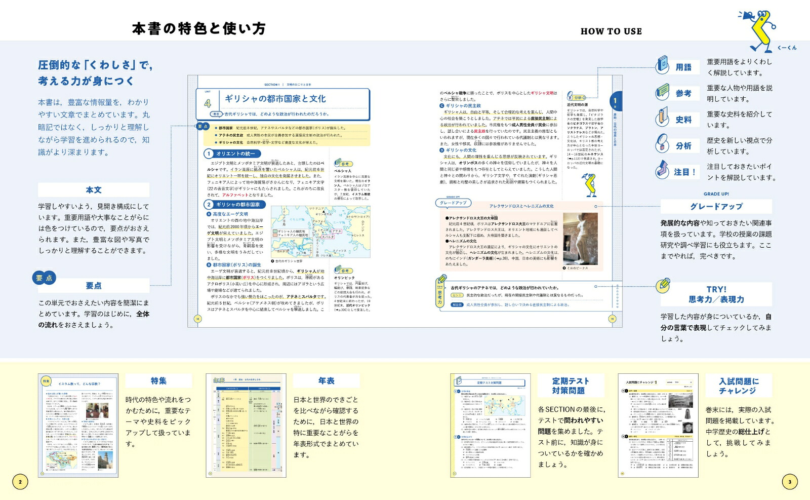 楽天ブックス くわしい 中学歴史 文英堂編集部 9784578233824 本