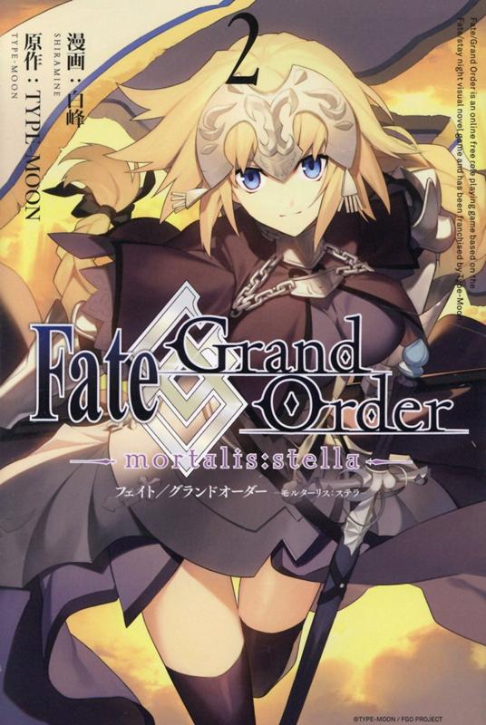 Fate/Grand Order -mortalis:stella- 2巻画像