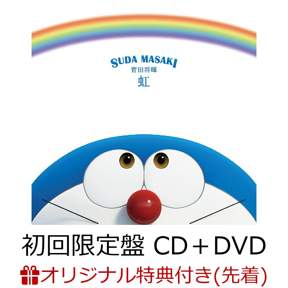 楽天ブックス 楽天ブックス限定先着特典 虹 初回限定盤 Cd Dvd オリジナルa5ミニクリアファイル 菅田将暉 Cd