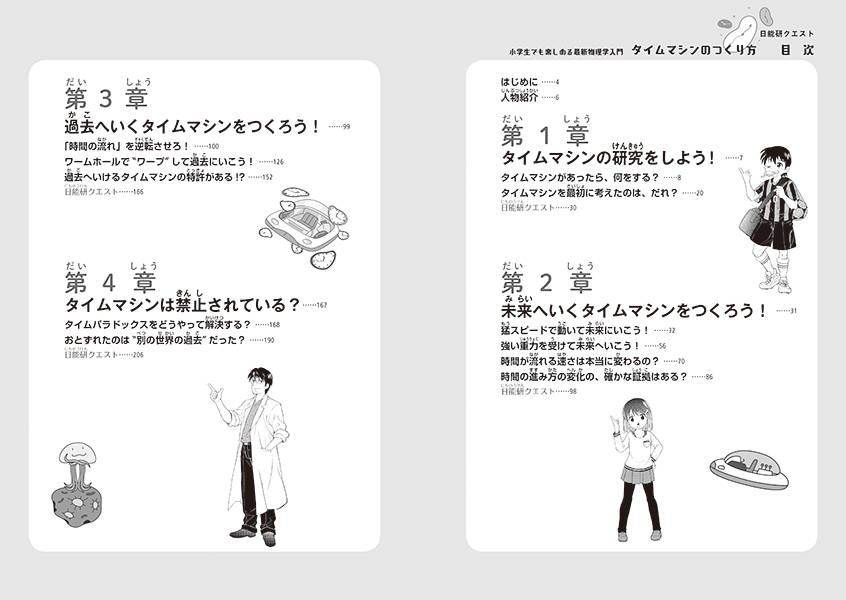 楽天ブックス マルいアタマをもっとマルく 日能研クエスト 小学生でも楽しめる最新物理学入門 タイムマシンのつくり方 時間の謎 にいどもう 佐藤 勝彦 本