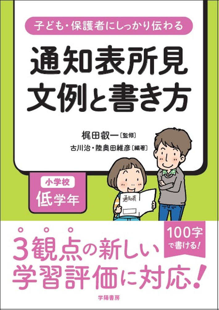 ⭐️決まりましたm(_ _)m 子どもを励ます通知表文例集 ５・６年 - 本