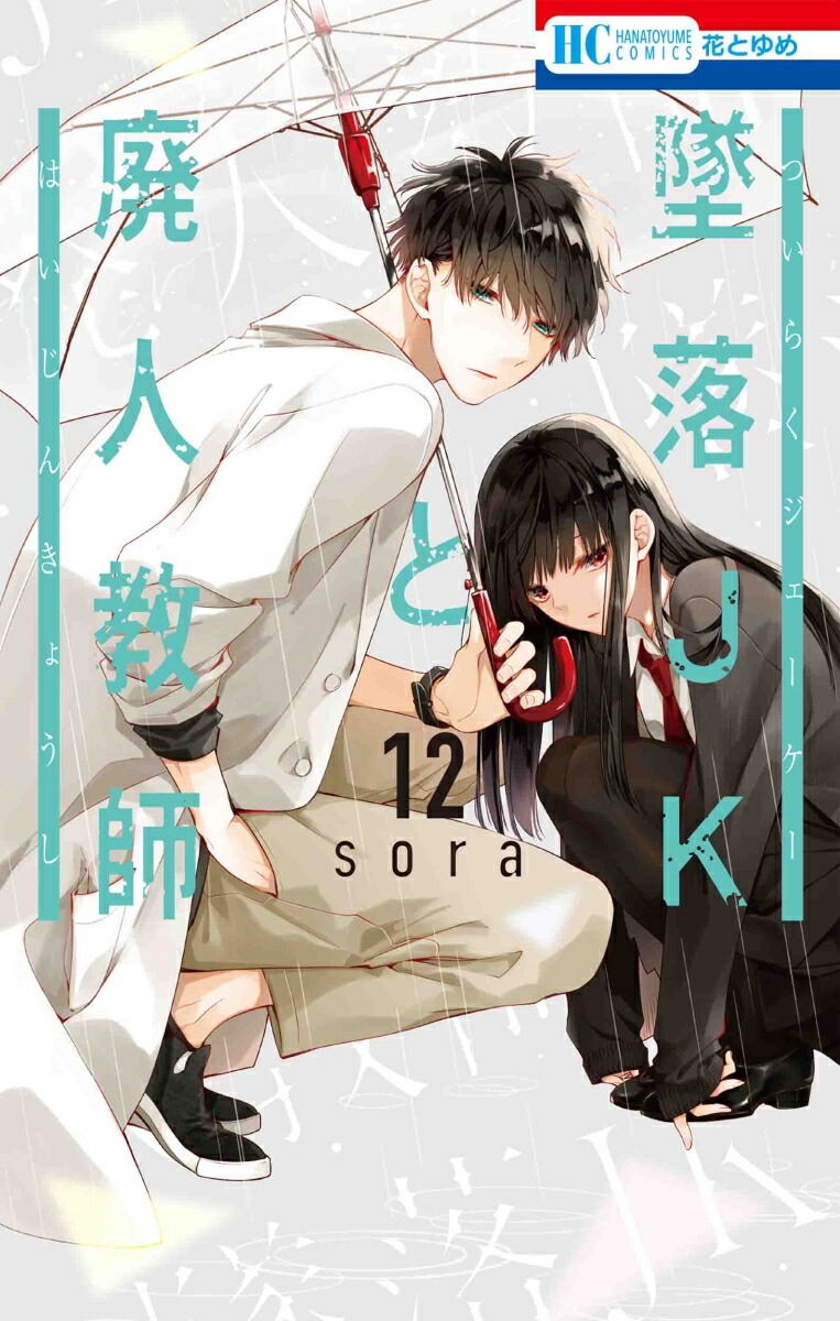 墜落jkと廃人教師 12ダウンロード Dl Rar Zip Torrent 未分類 Torrent漫画日文版