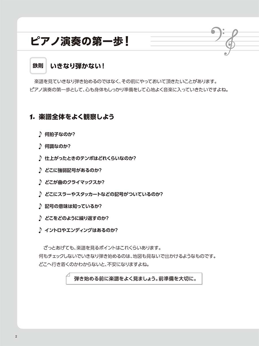大人のためのかんたん！すぐ弾ける！ピアノ教本下巻[丹内真弓]