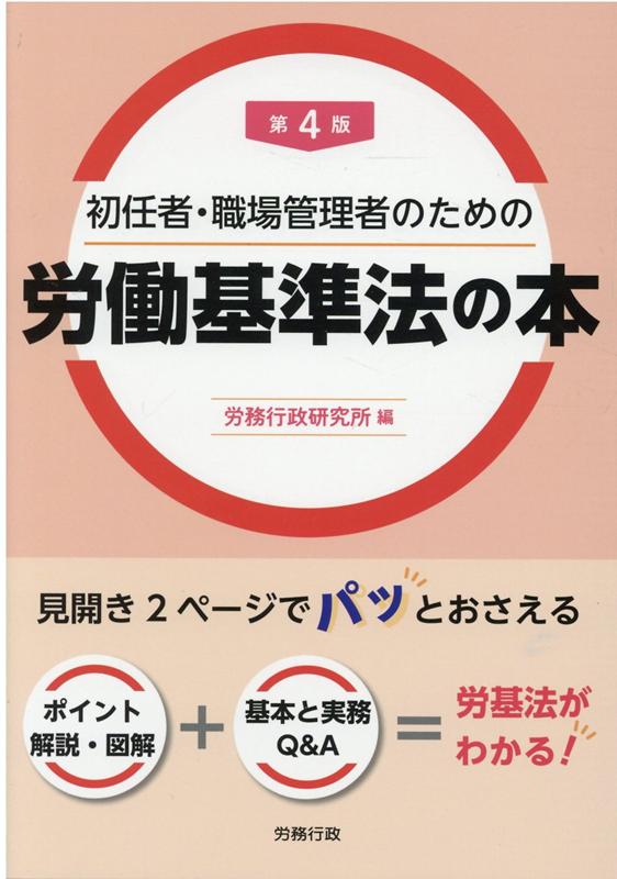 労働法全書 平成11年版 総合版/労務行政/労務行政研究所（単行本）
