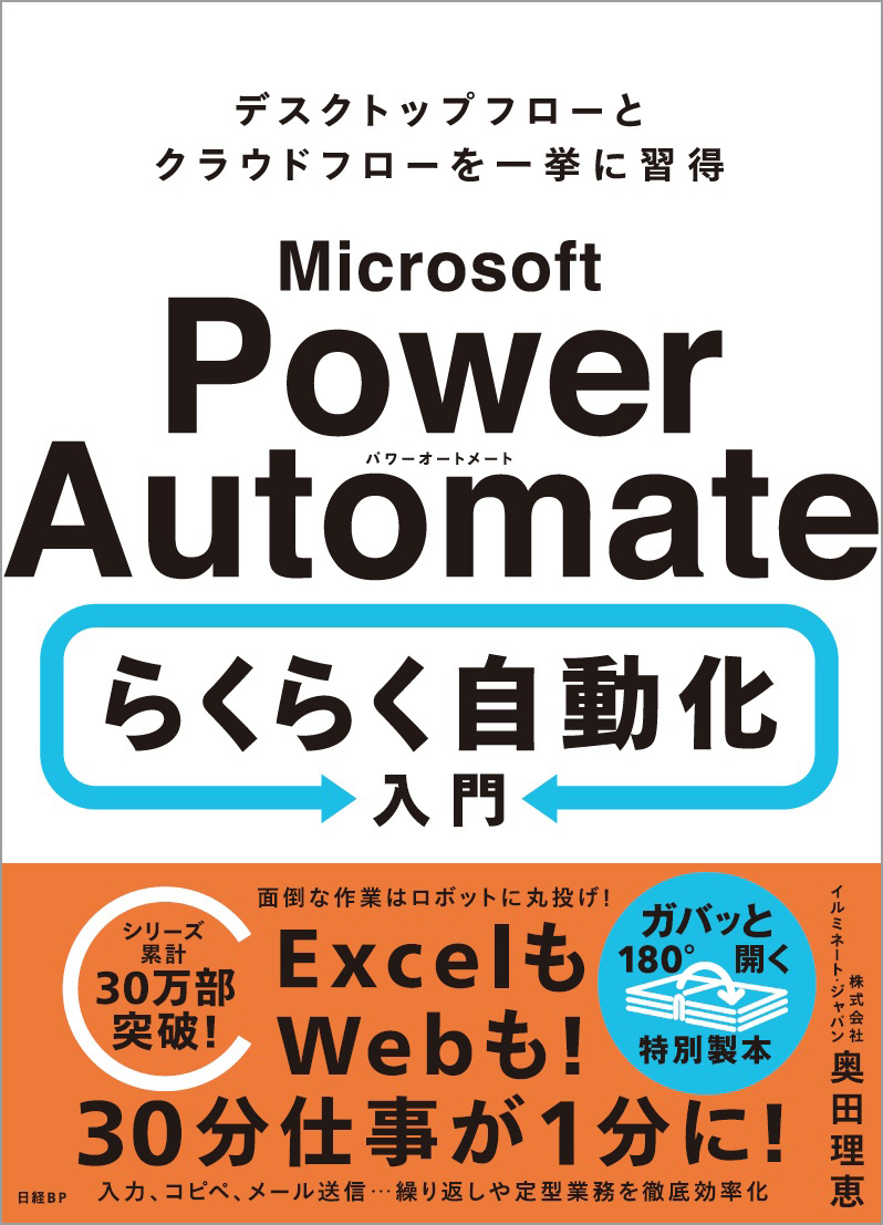 Power Automateではじめる業務の完全自動化／太田浩史 - PC・システム開発