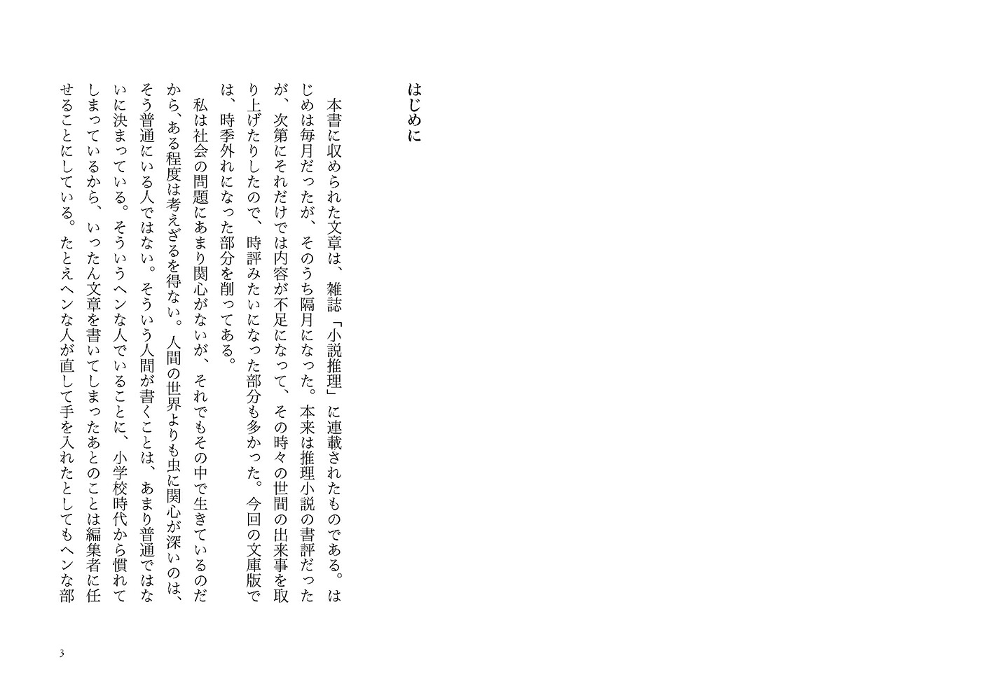 読む。生きるための読書（リベラル文庫）[養老孟司]