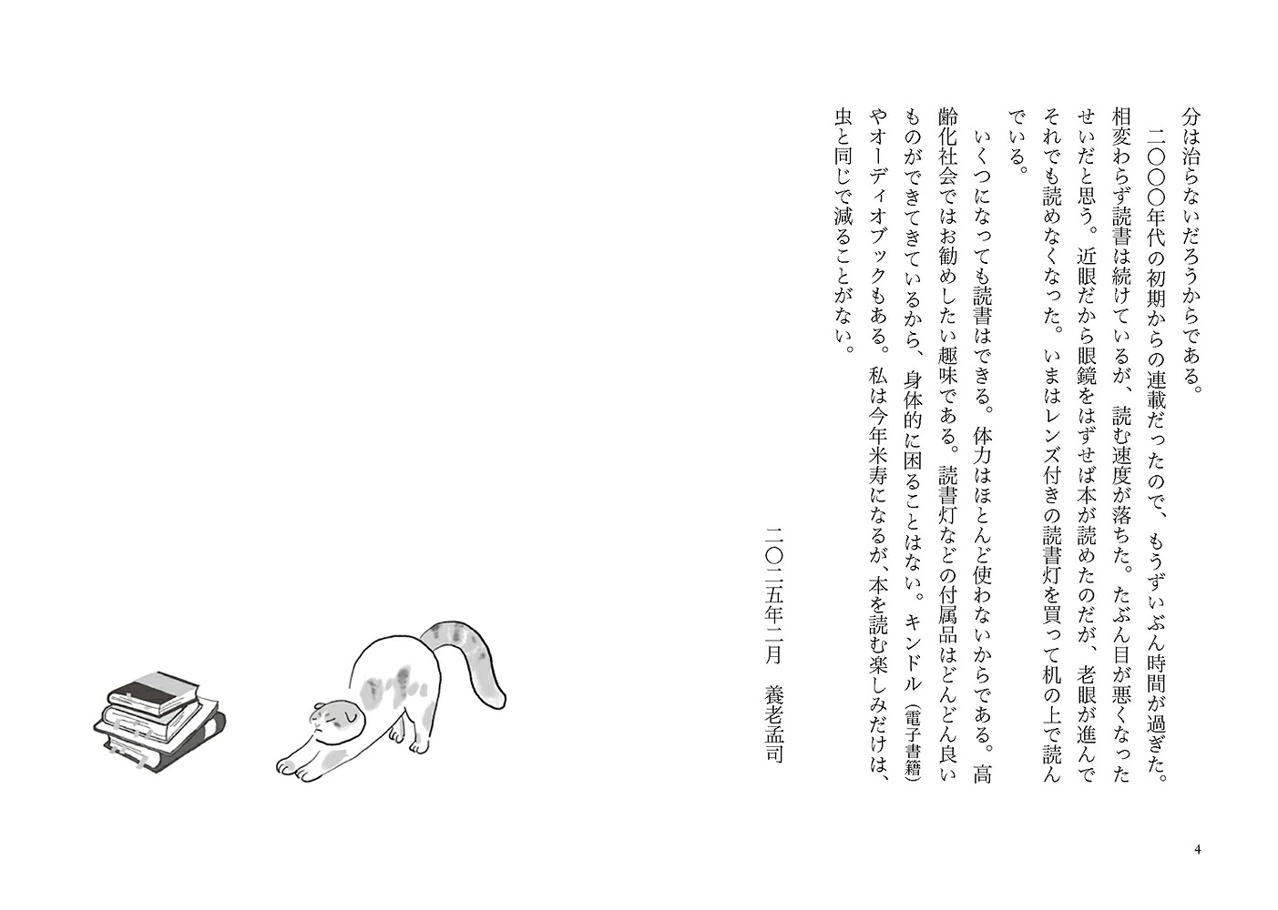 読む。生きるための読書（リベラル文庫）[養老孟司]