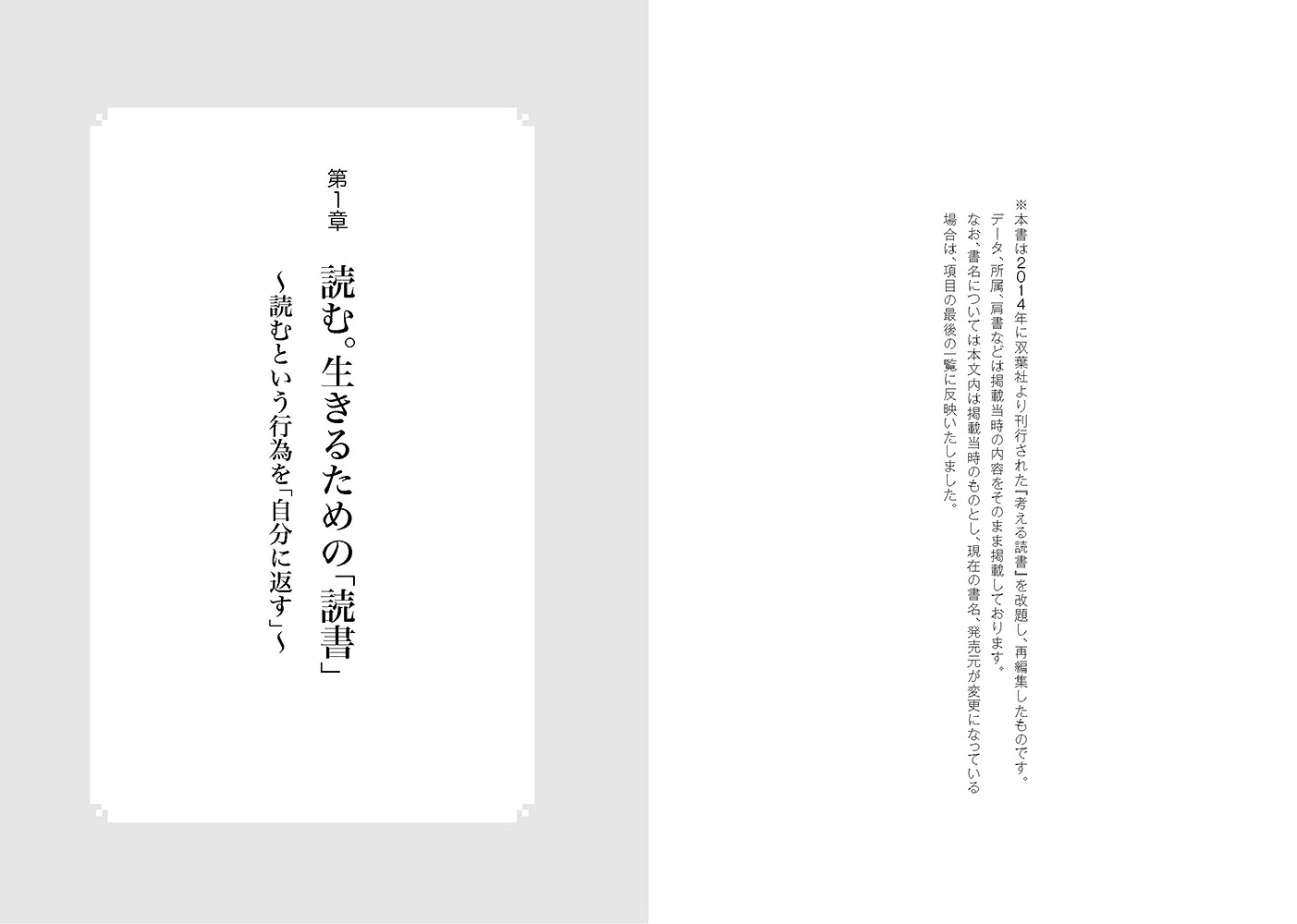 読む。生きるための読書（リベラル文庫）[養老孟司]