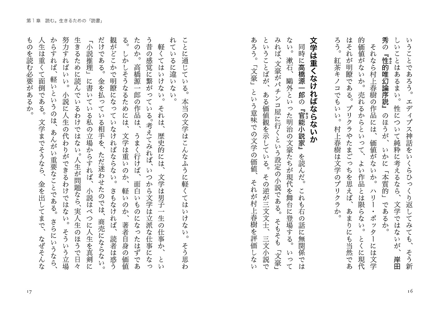 読む。生きるための読書（リベラル文庫）[養老孟司]