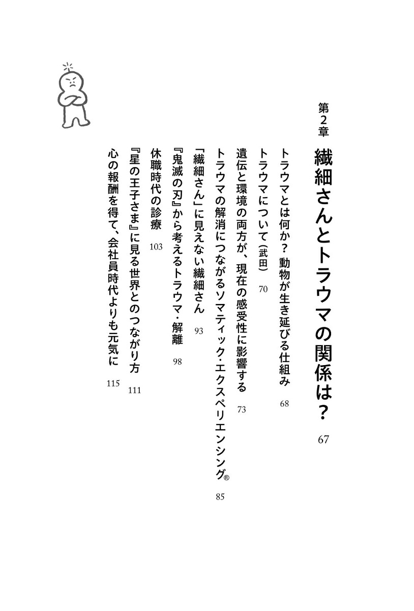 これって本当に「繊細さん」？と思ったら読む本[武田友紀]