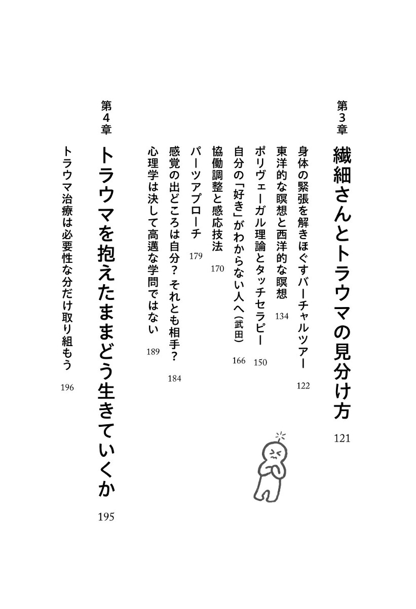 これって本当に「繊細さん」？と思ったら読む本[武田友紀]