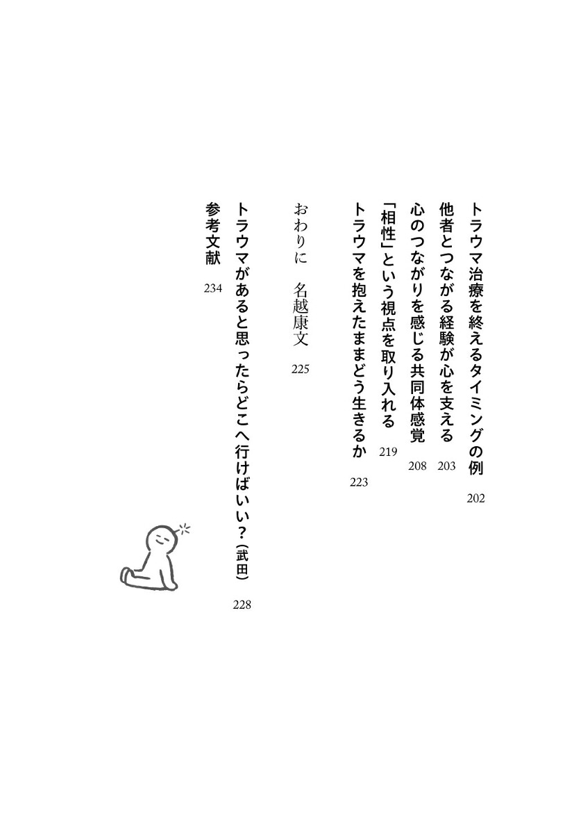 これって本当に「繊細さん」？と思ったら読む本[武田友紀]