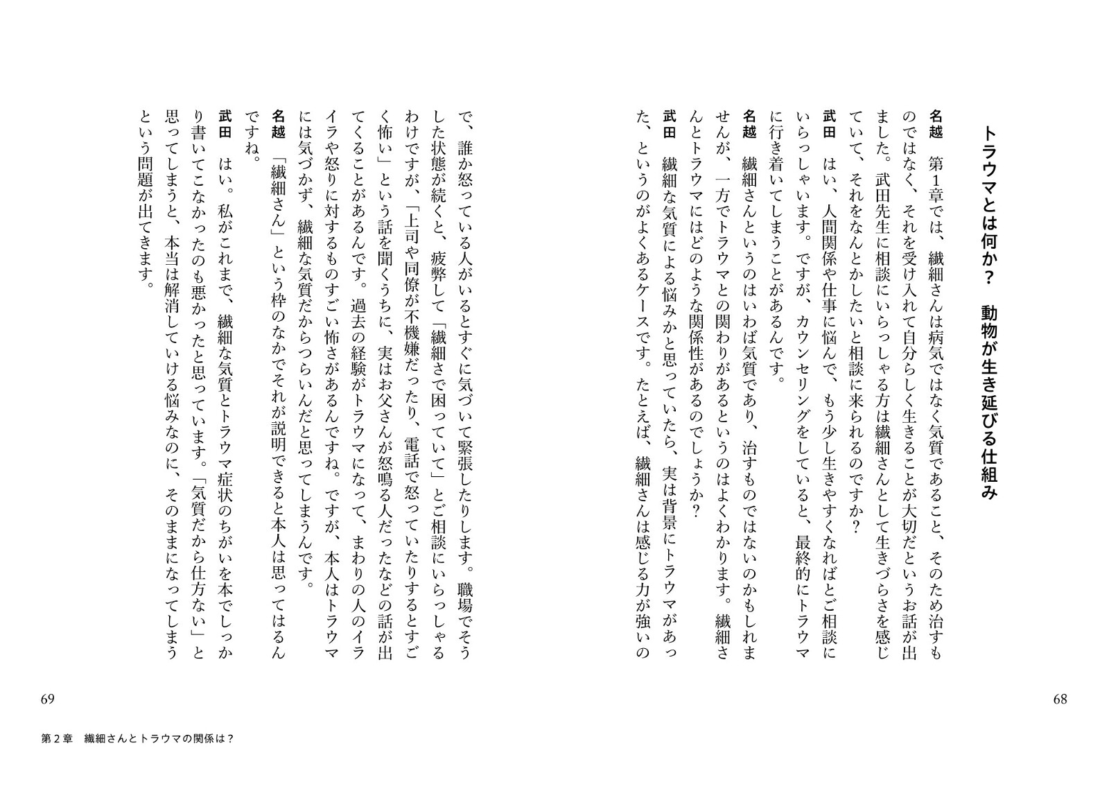 これって本当に「繊細さん」？と思ったら読む本[武田友紀]