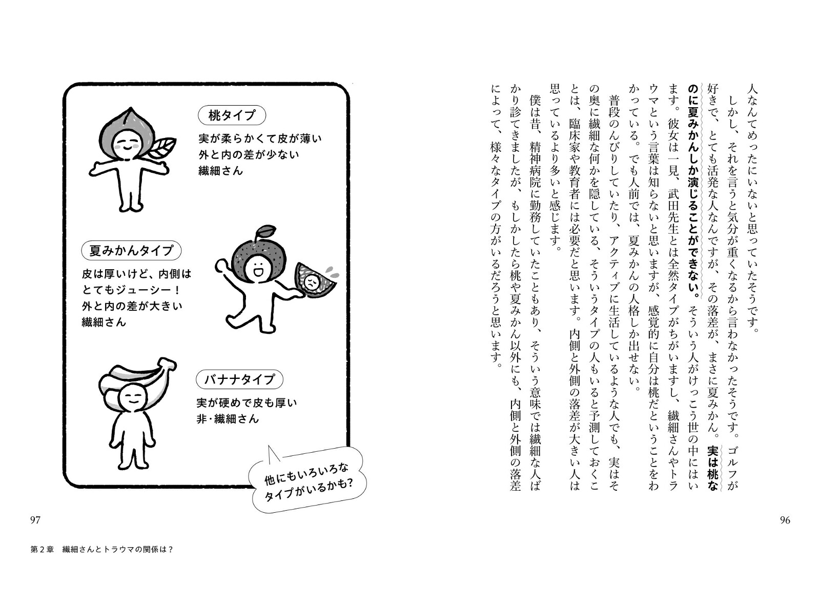 これって本当に「繊細さん」？と思ったら読む本[武田友紀]