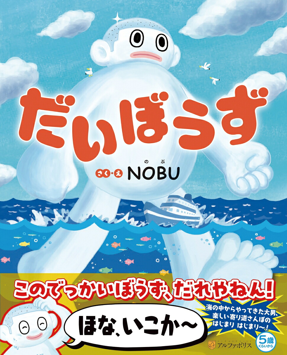 だいぼうず[NOBU]