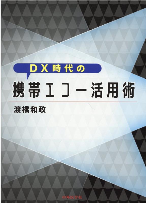 中外医学社 | 書籍詳細