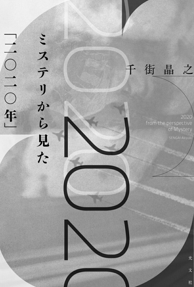 セール 1970年代ベストミステリー