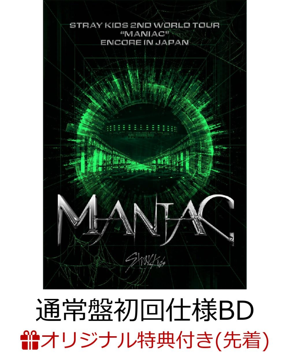 セール MANIAC Blu-ray 完全生産限定盤 初回 Stray Kids スキズ