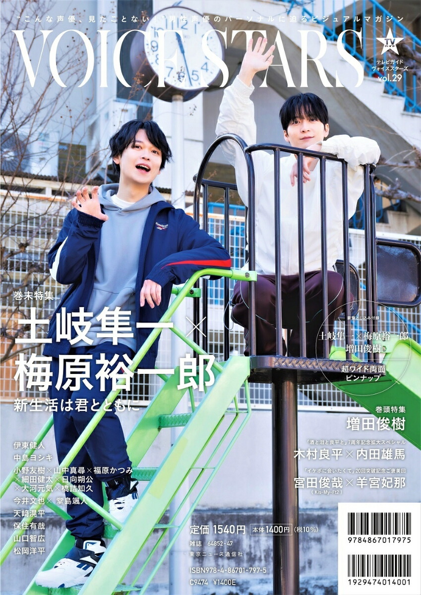 �ڳ�ŷ�֥å���������ŵ��TV������VOICESTARSvol.29(����襷�����̿�1��)
