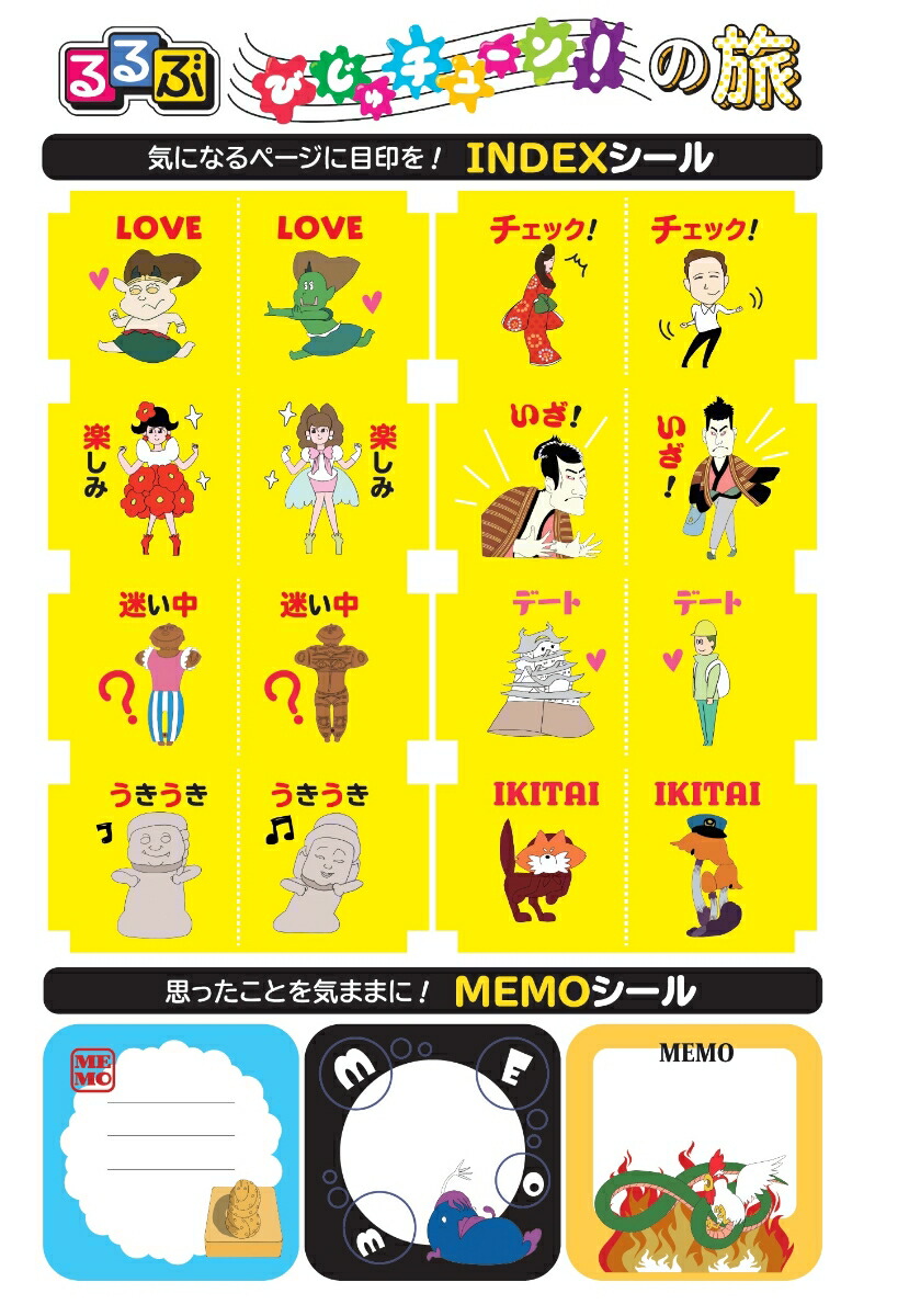 楽天ブックス るるぶ びじゅチューン の旅 本