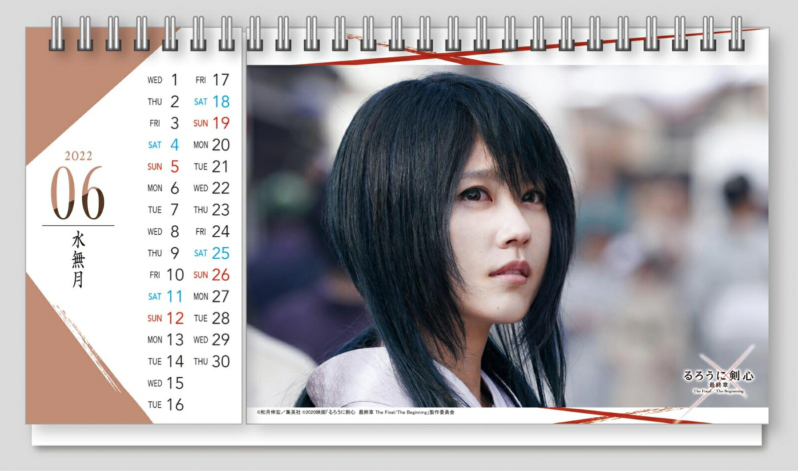 楽天ブックス るろうに剣心 最終章 セパレート卓上カレンダー 21年6月 23年5月 本