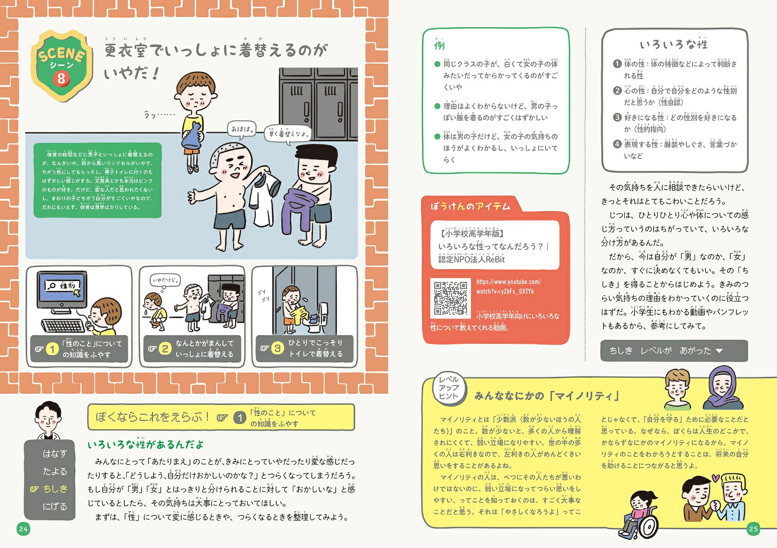 自分を守るクエスト1スクール編[鈴木裕介]