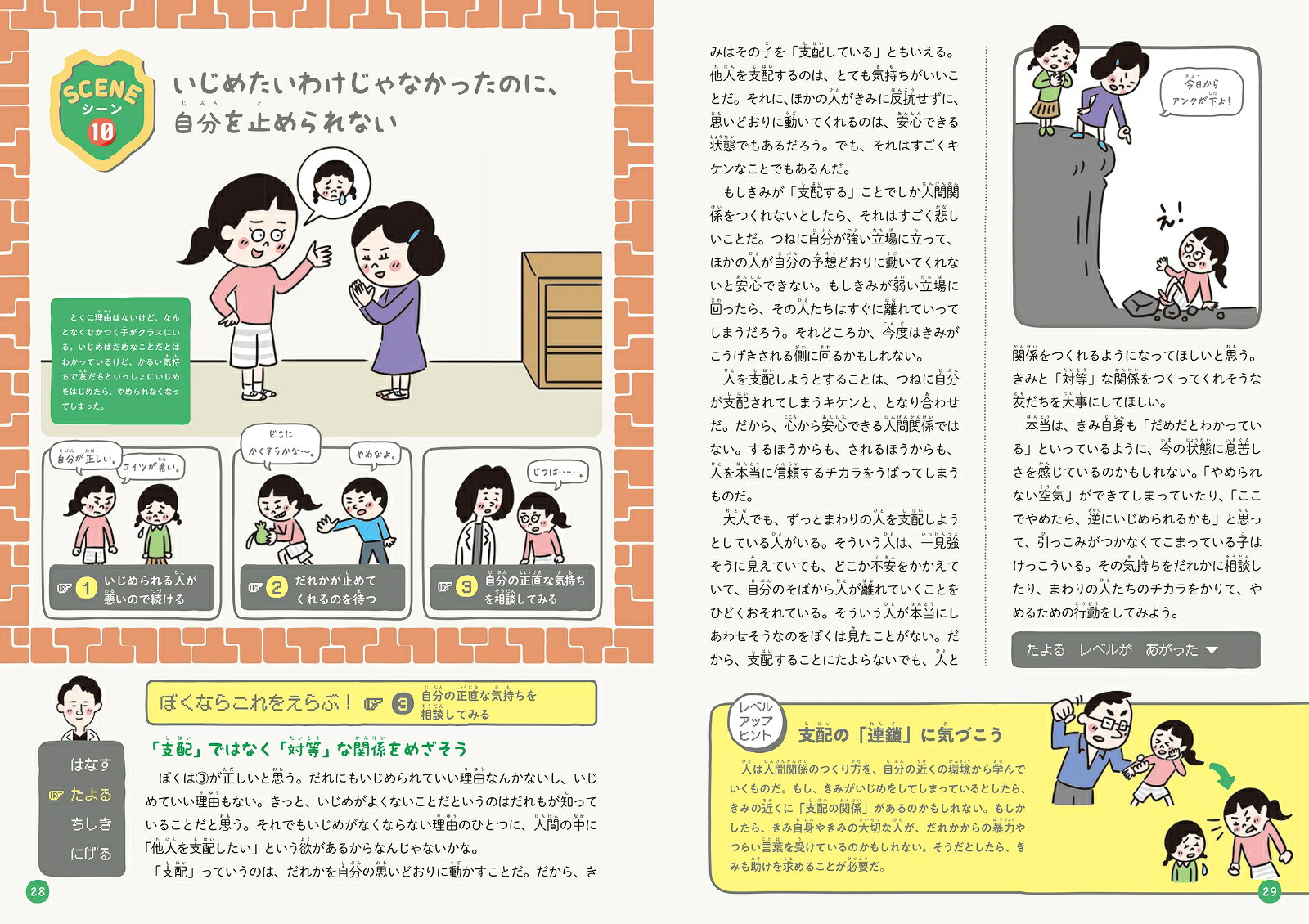 自分を守るクエスト1スクール編[鈴木裕介]