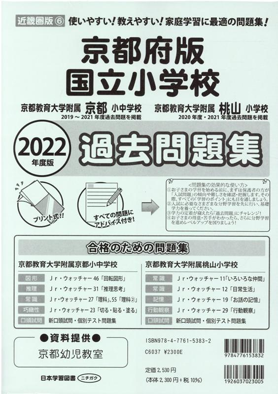 楽天市場】2025年度版 近畿圏版(6) 京都府版 国立小学校 京都