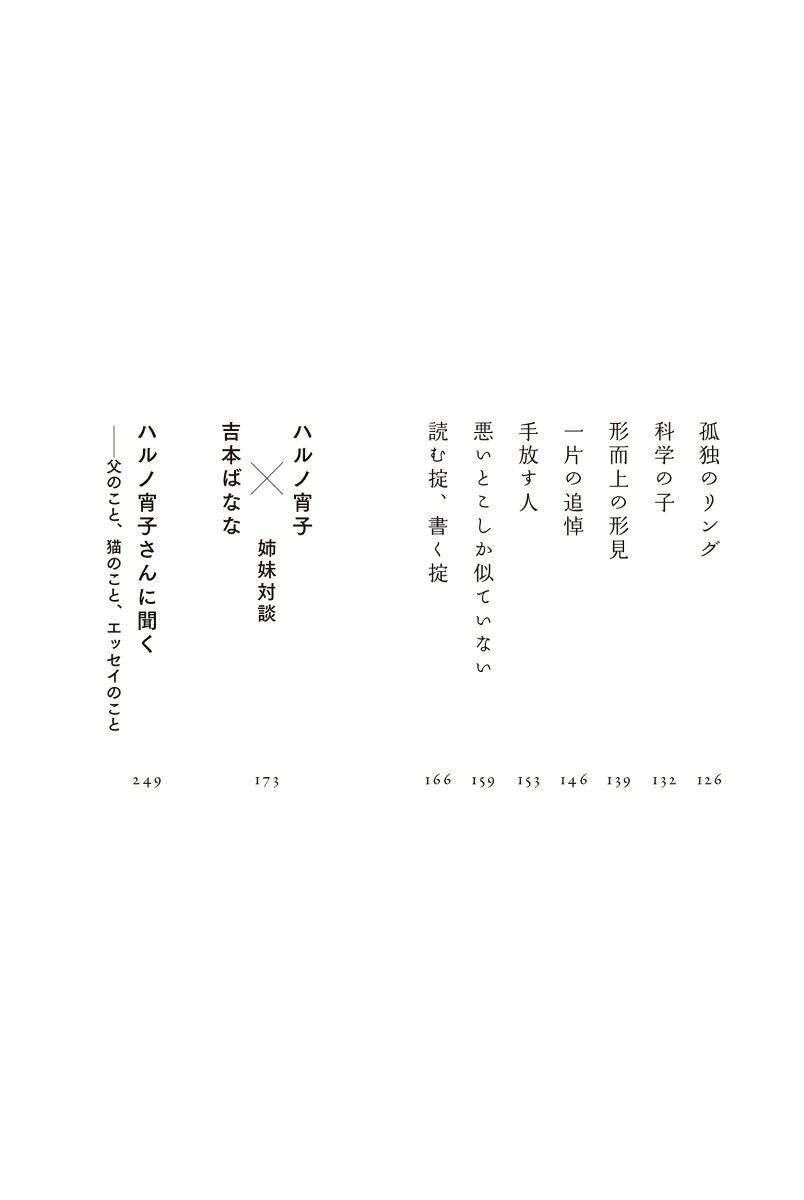 隆明だもの[ハルノ宵子]