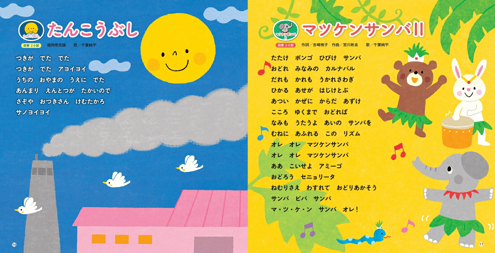 おうた＆スイッチあそび♪ （音でる♪脳科学にもとづいた知育絵本