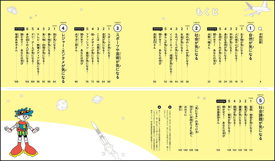世界が広がる学問図鑑「気になる」は君の個性だ！[宮野公樹]
