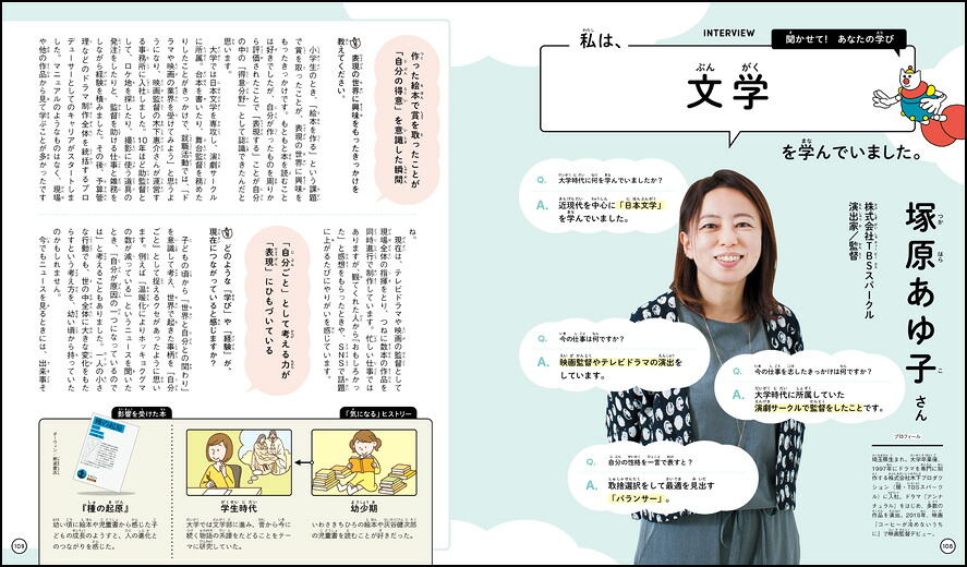 世界が広がる学問図鑑「気になる」は君の個性だ！[宮野公樹]