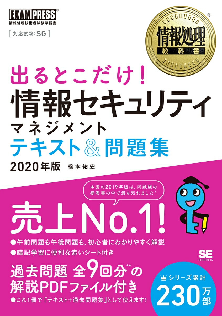 楽天ブックス 情報処理教科書 出るとこだけ 情報セキュリティマネジメント テキスト 問題集 年版 橋本 祐史 本