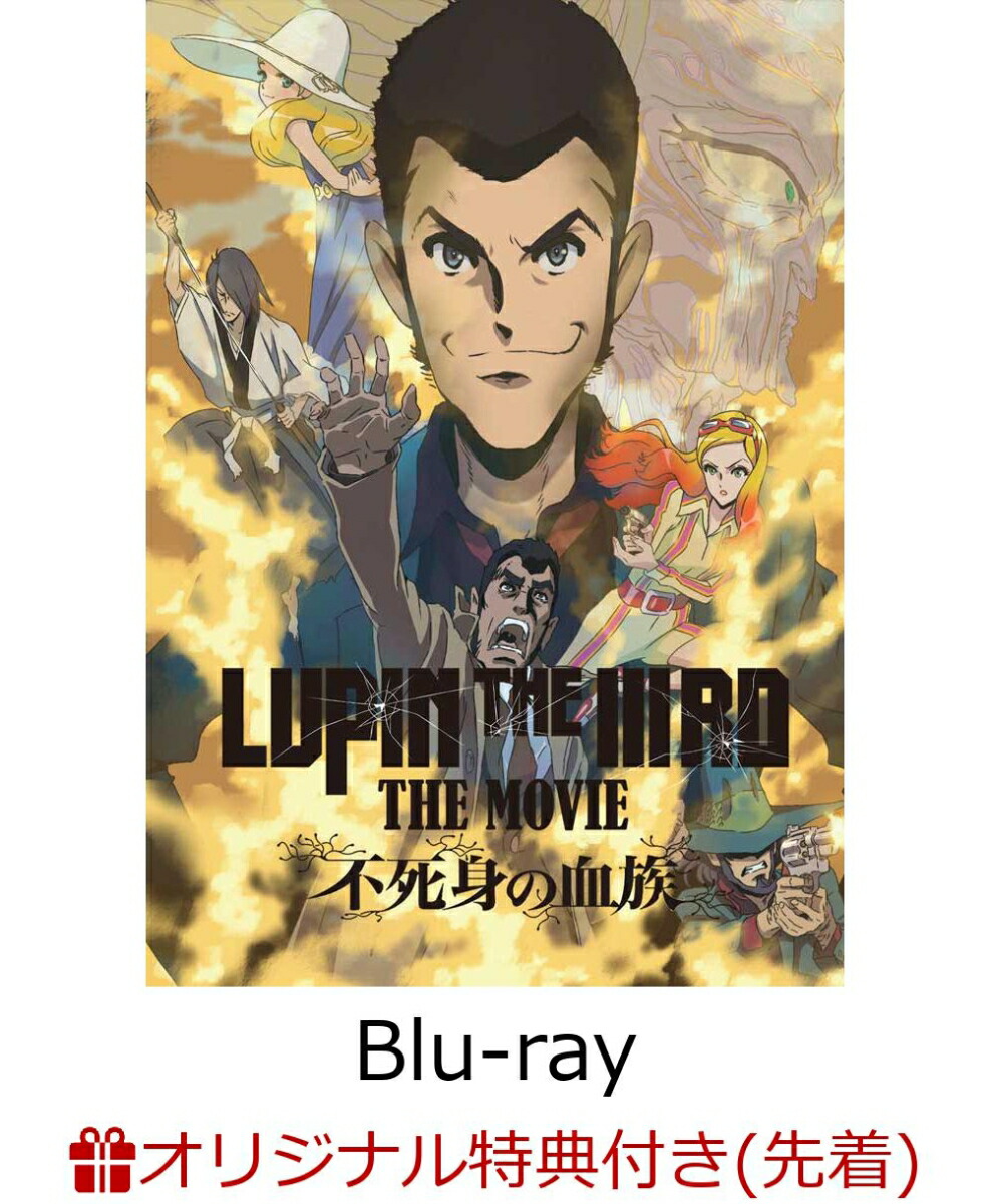 【楽天ブックス限定先着特典+先着特典】LUPIN THE IIIRD THE MOVIE 不死身の血族(限定版)【Blu-ray】(小池健監督描き下ろしイラスト使用B2タペストリー+小池健監督描き下ろしA3クリアポスター)画像