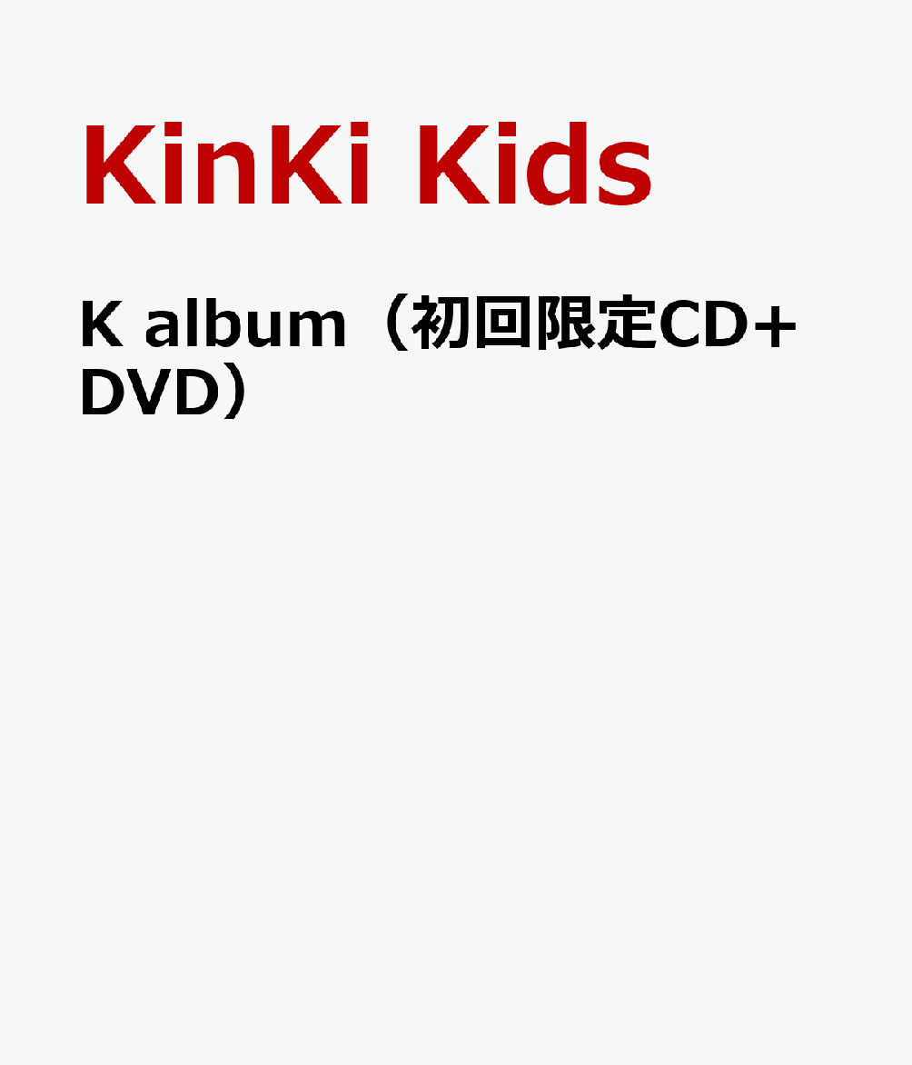 楽天ブックス: K album（初回限定CD+DVD） - KinKi Kids