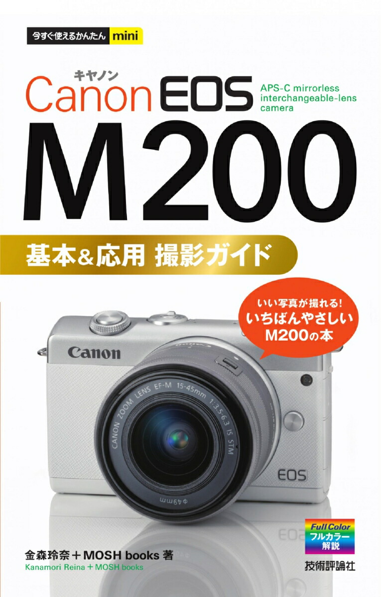 Easy mini Canon EOS M200 basic & applied shooting guide that you can use right now