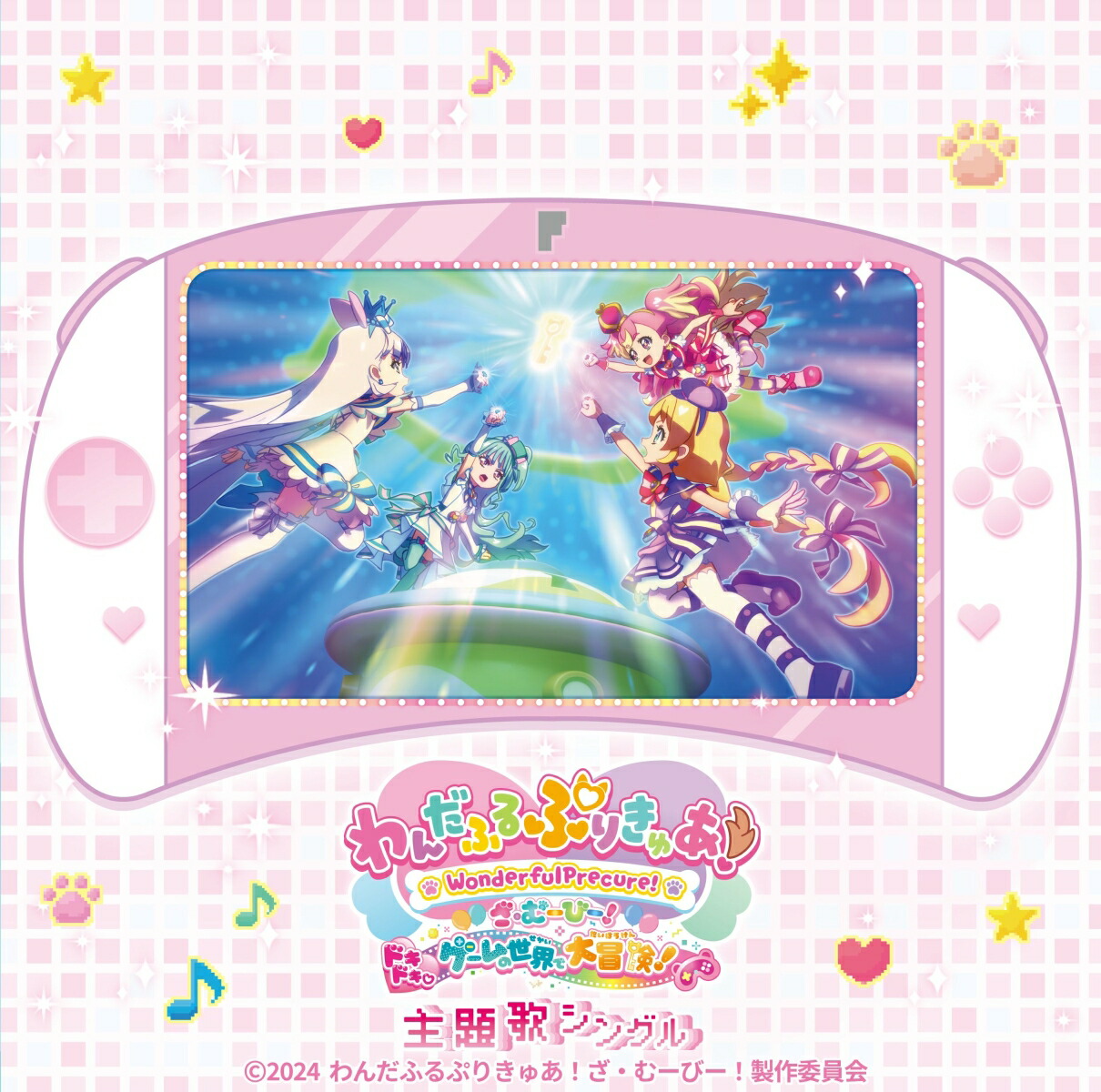 わんだふるぷりきゅあ　CD Amazon | わんだふるぷりきゅあ! 主題歌シングル (CD+DVD盤