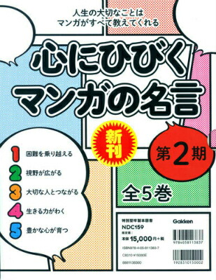現金特価 心にひびくマンガの名言 第2期全5巻セット 人生の大切なことはマンガがすべて教えてくれる 国内配送 Www Engegraut Com Br 現金特価 心にひびくマンガの名言 第2期全5巻セット 人生の大切なことはマンガがすべて教えてくれる 国内配送 Www Engegraut Com Br