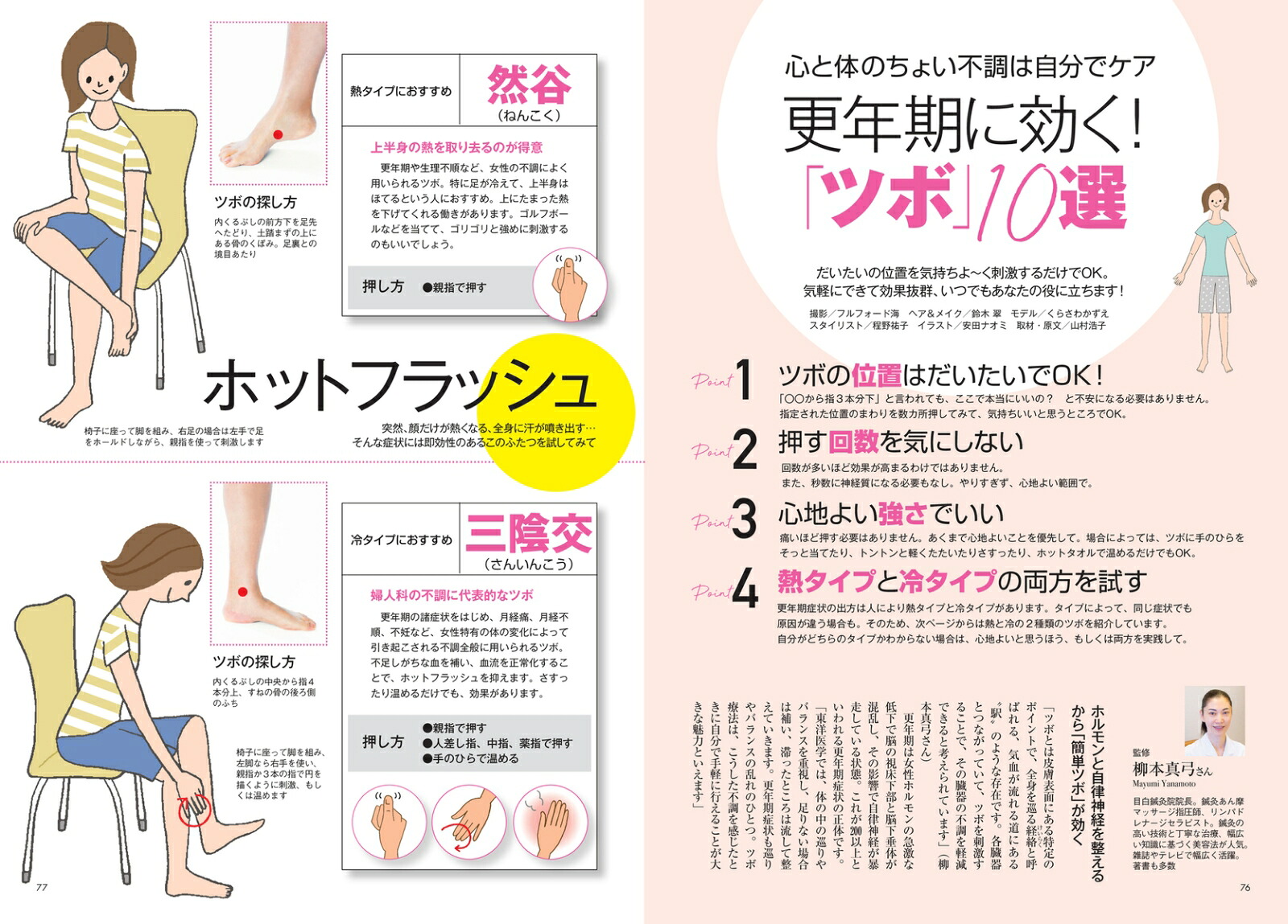 大人のからだバイブルvol．1「更年期と閉経、私の場合。」
