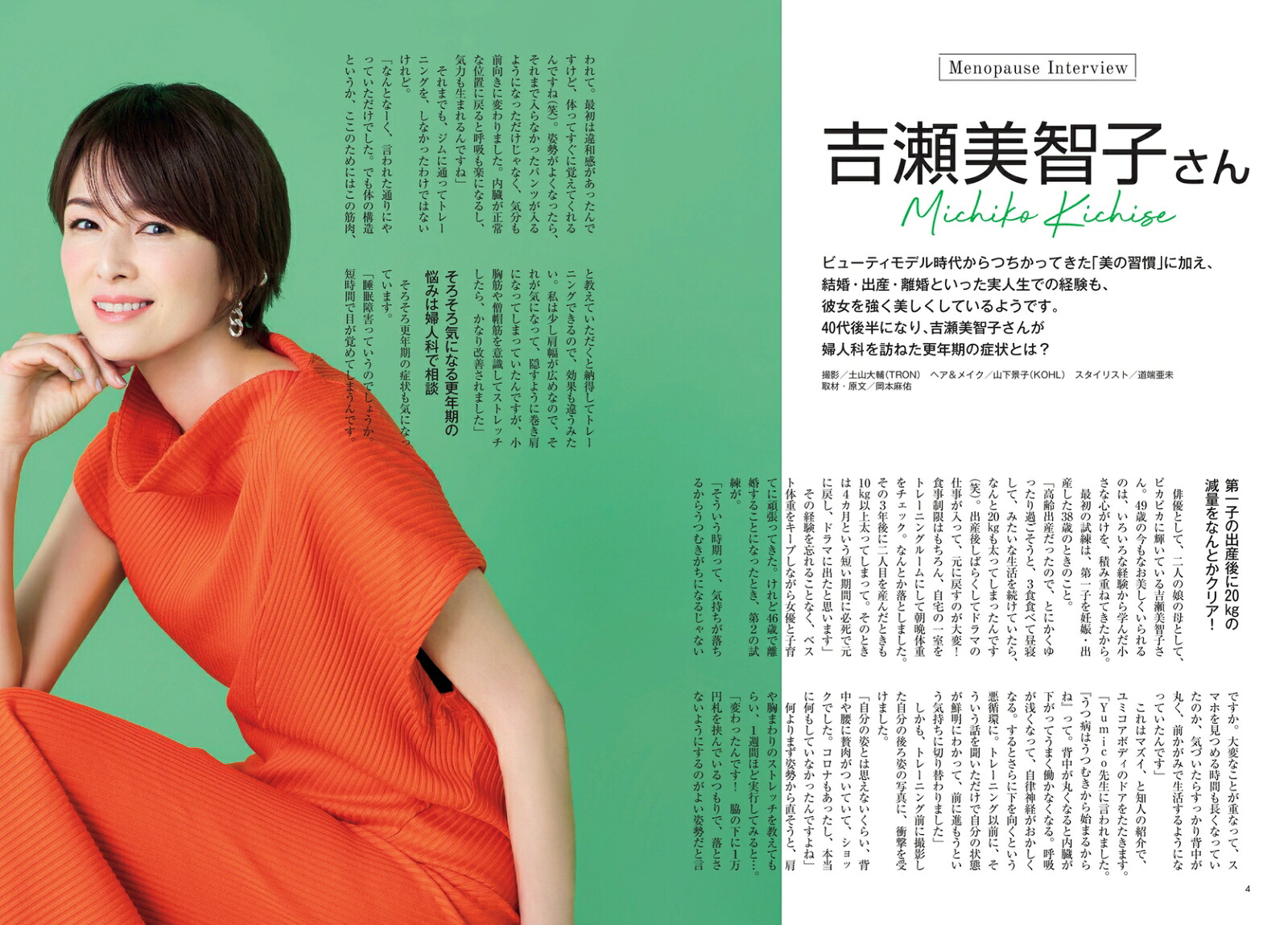 大人のからだバイブルvol．1「更年期と閉経、私の場合。」