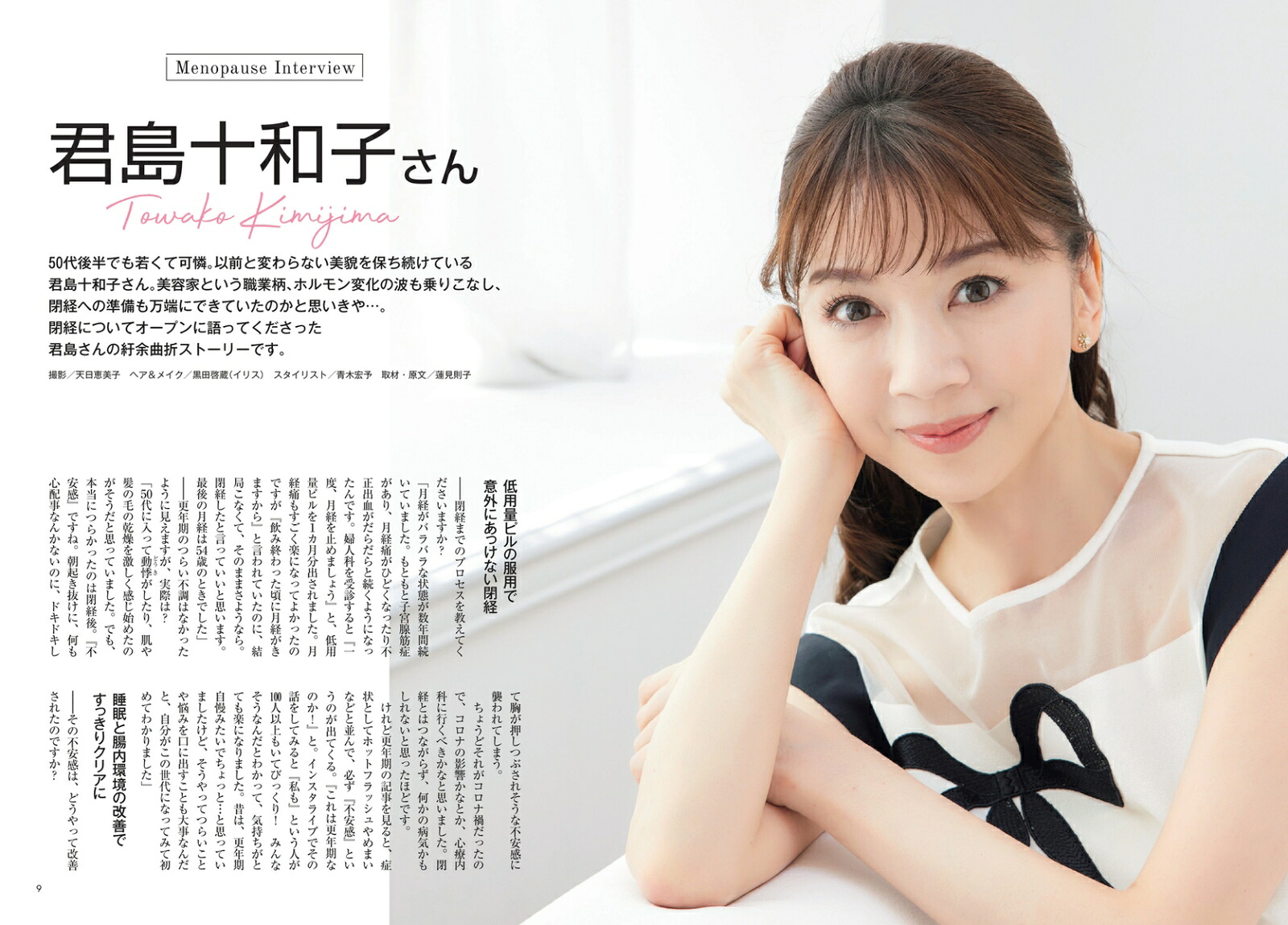 大人のからだバイブルvol．1「更年期と閉経、私の場合。」